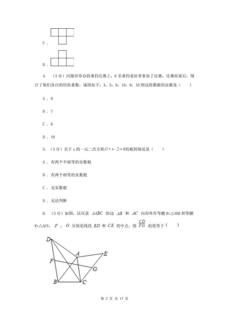 中考数学模拟试卷（4月）B卷_第2页