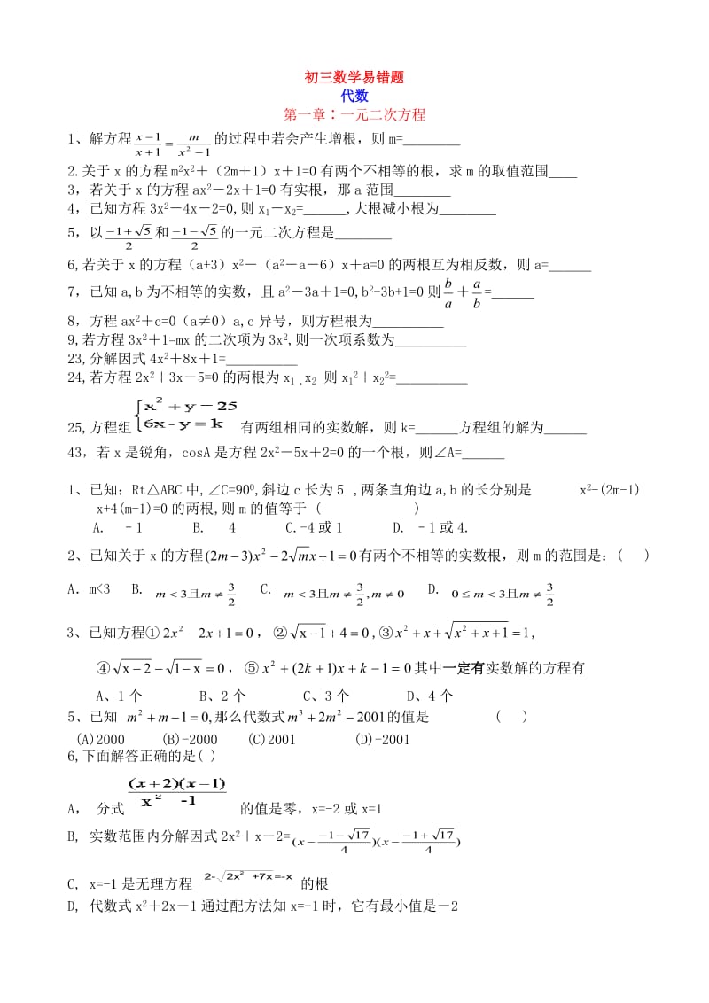 初三数学易错题集锦_第1页