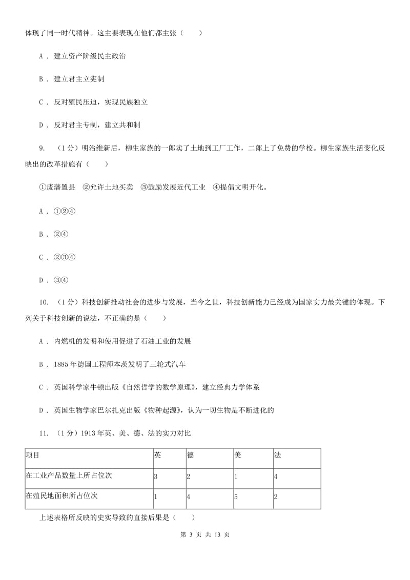 四川教育版2020年历史学业水平考试模拟试卷（II ）卷_第3页