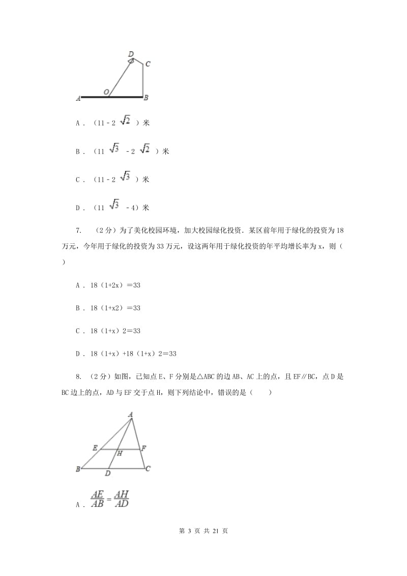 四川省数学中考模拟试卷（4月）I卷_第3页
