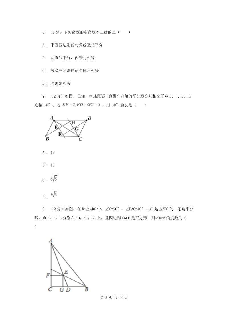 人教版2019-2020学年数学八年级下学期期中模拟试卷G卷_第3页