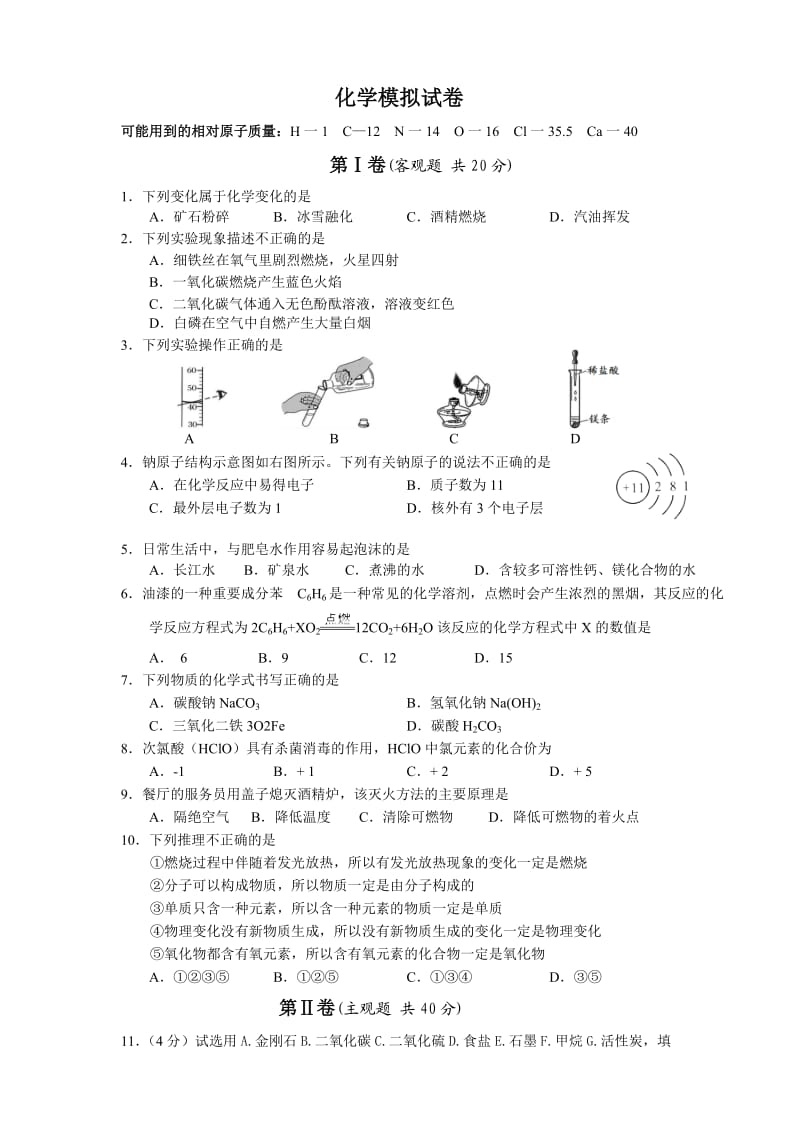 初三化学上学期期末考试试题及答案_第1页