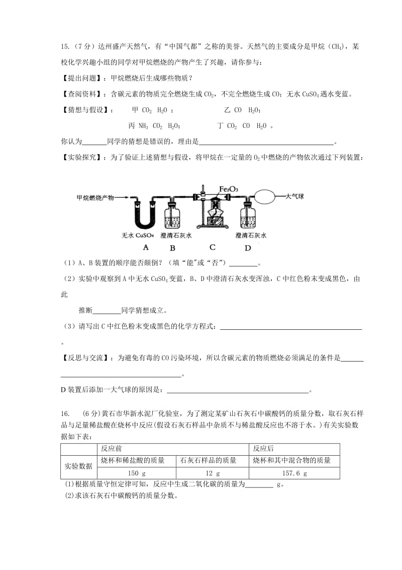 初三化学上学期期末考试试题及答案_第3页