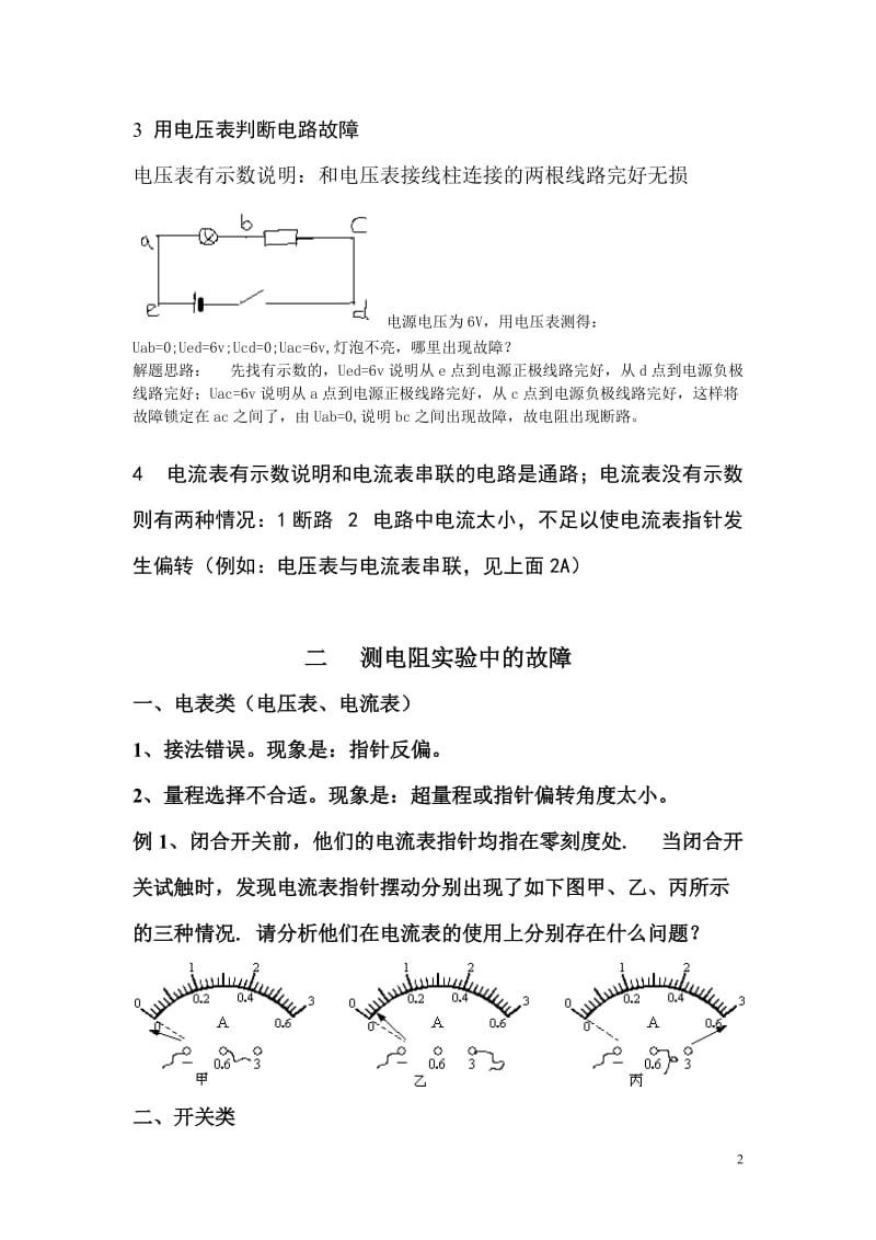 初中物理故障电路和实验故障分析_第2页