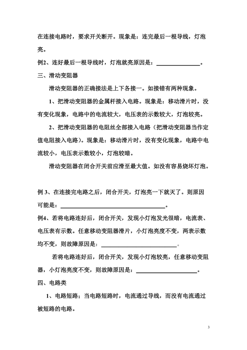 初中物理故障电路和实验故障分析_第3页