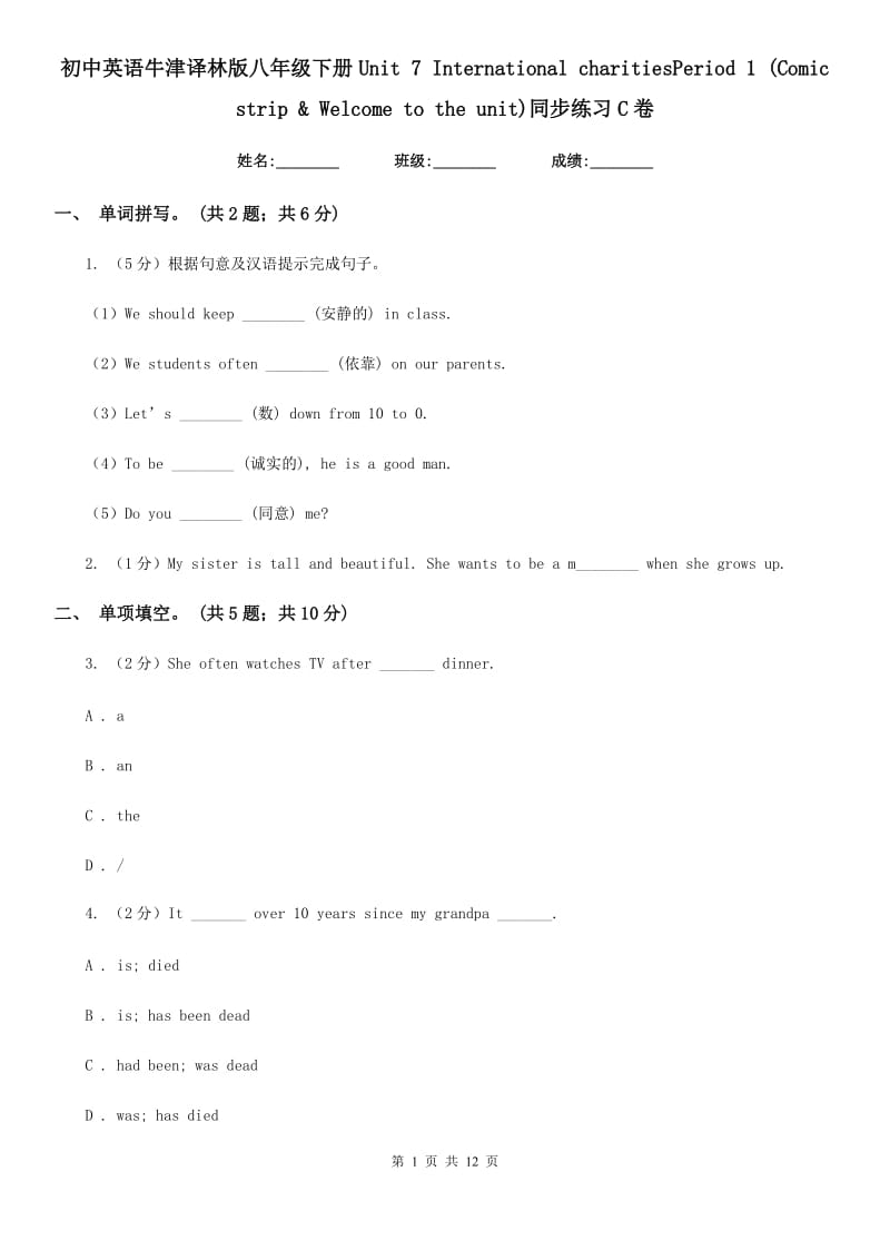 初中英语牛津译林版八年级下册Unit 7 International charitiesPeriod 1 (Comic strip & Welcome to the unit)同步练习C卷_第1页