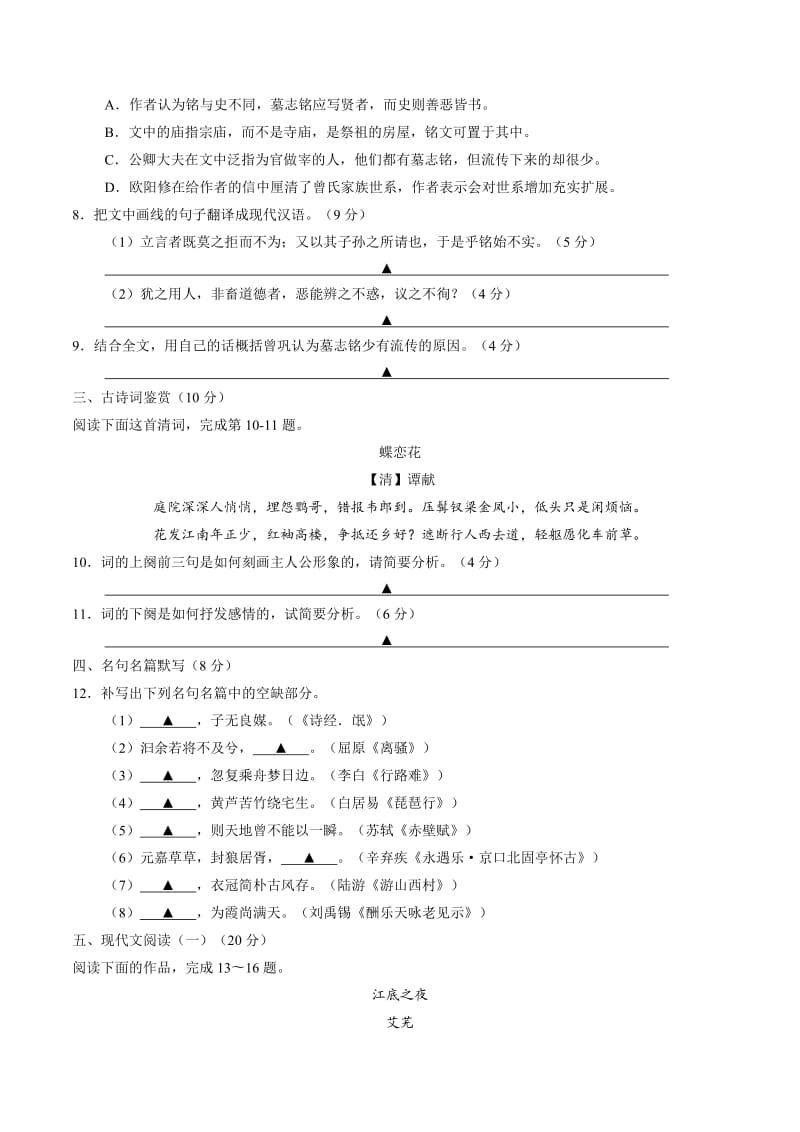 江苏省无锡市普通高中2018届高三上学期期末考试语文试题_第3页