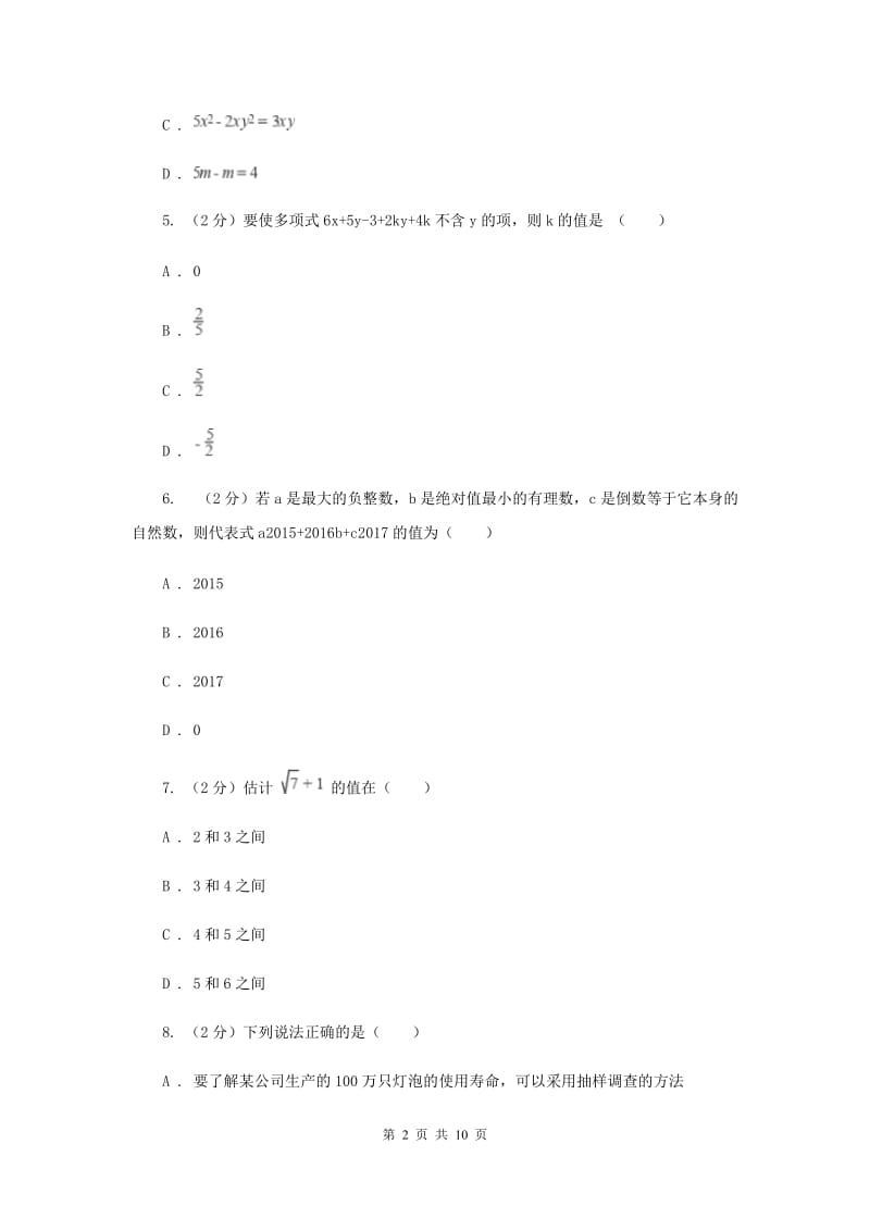 冀教版七年级上学期数学期中考试试卷I卷_第2页