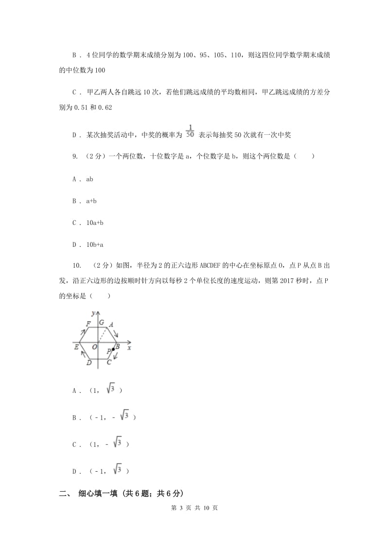 冀教版七年级上学期数学期中考试试卷I卷_第3页