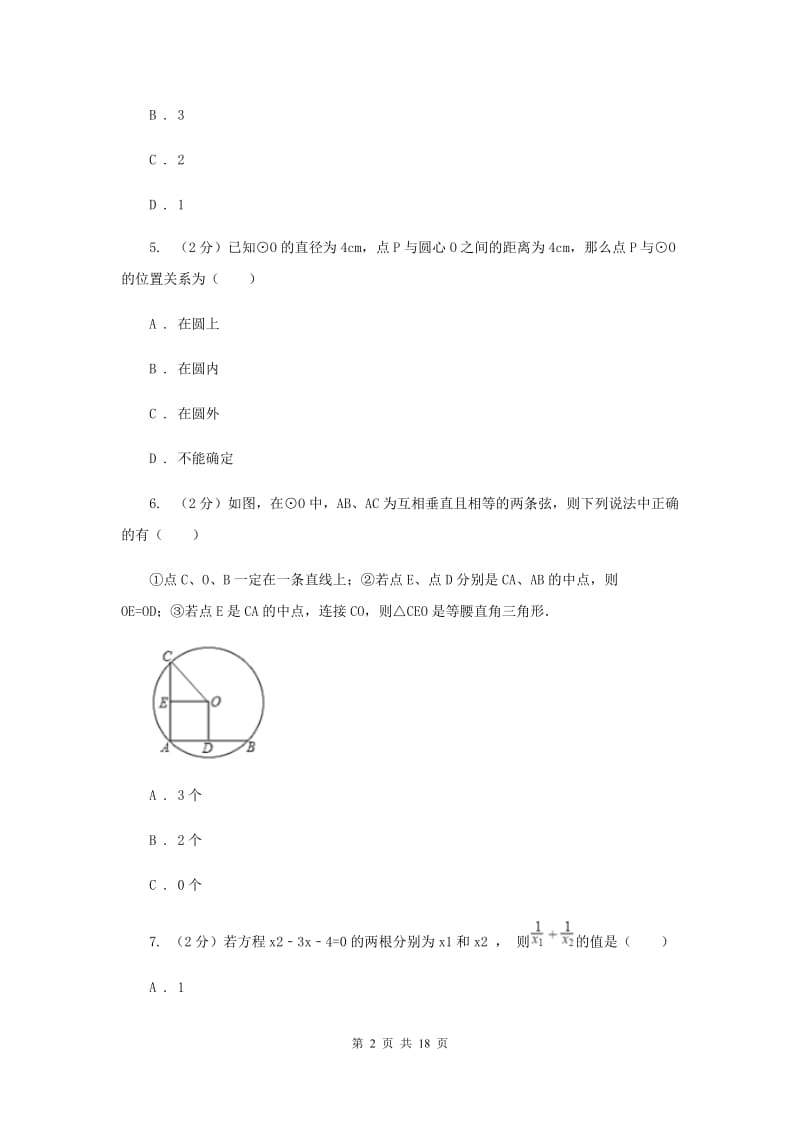 江西省九年级上学期数学第一次月考试卷C卷_第2页