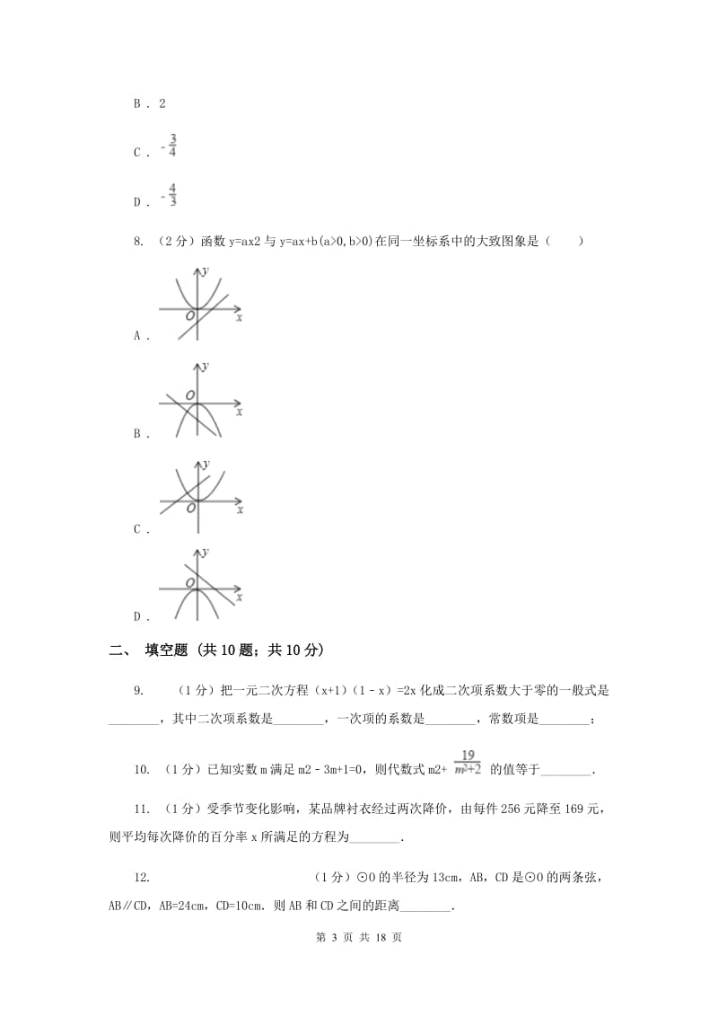 江西省九年级上学期数学第一次月考试卷C卷_第3页