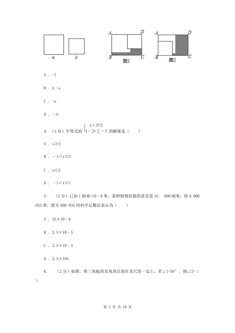 人教版2020届数学中考模拟试卷（2）新版_第2页