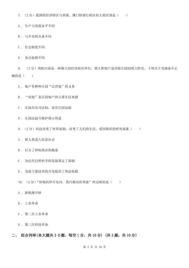 教科版2020年中考历史学业水平考试试卷（II ）卷_第3页