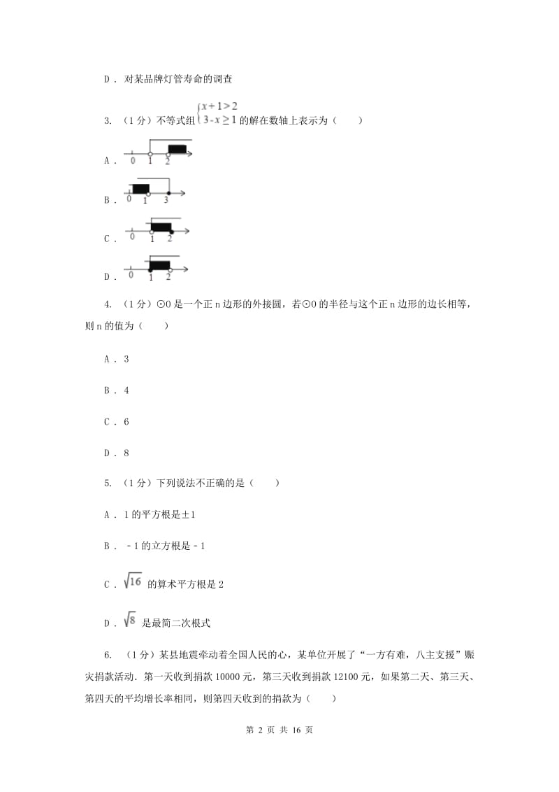 教科版2020届数学中考二模试卷D卷_第2页