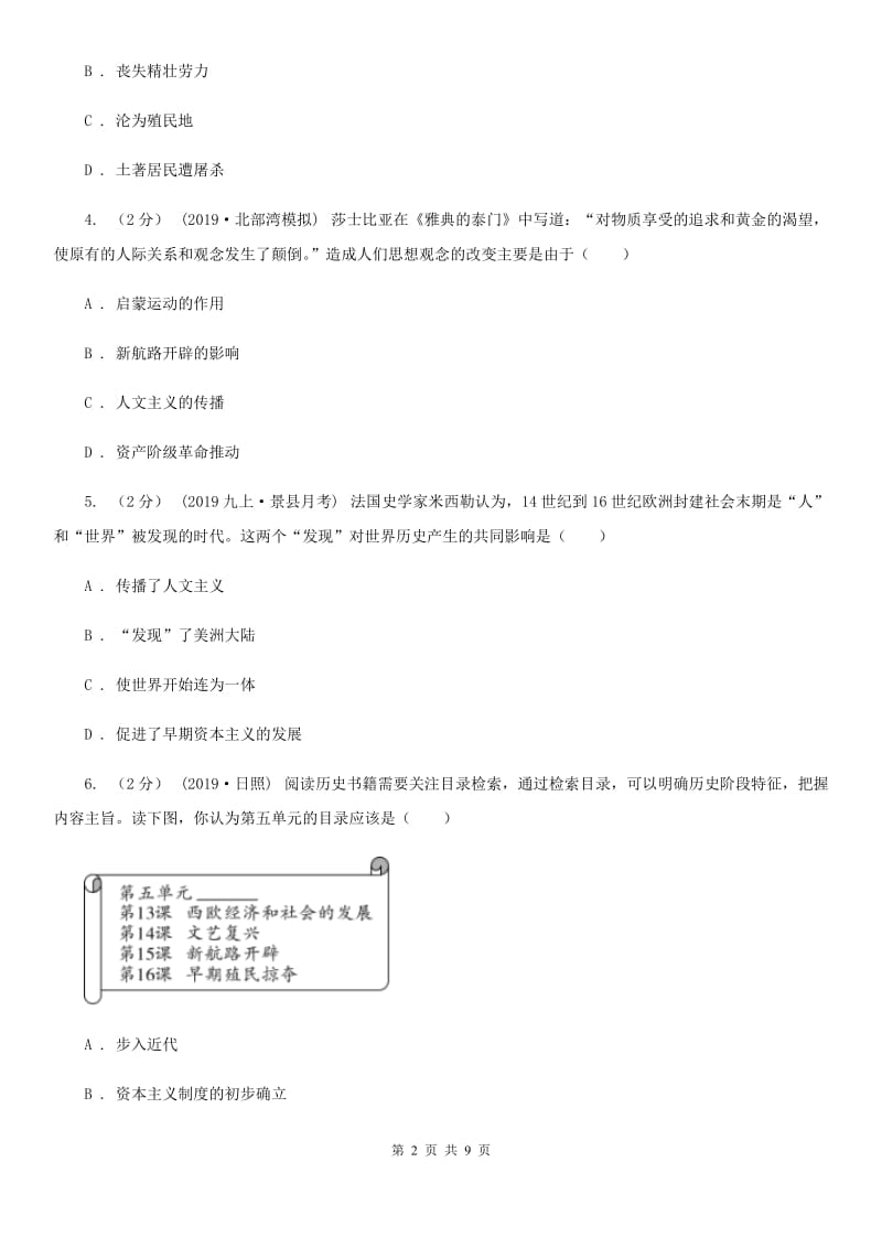 部编版历史九年级上册第五单元第15课《探寻新航路》同步练习（II ）卷_第2页