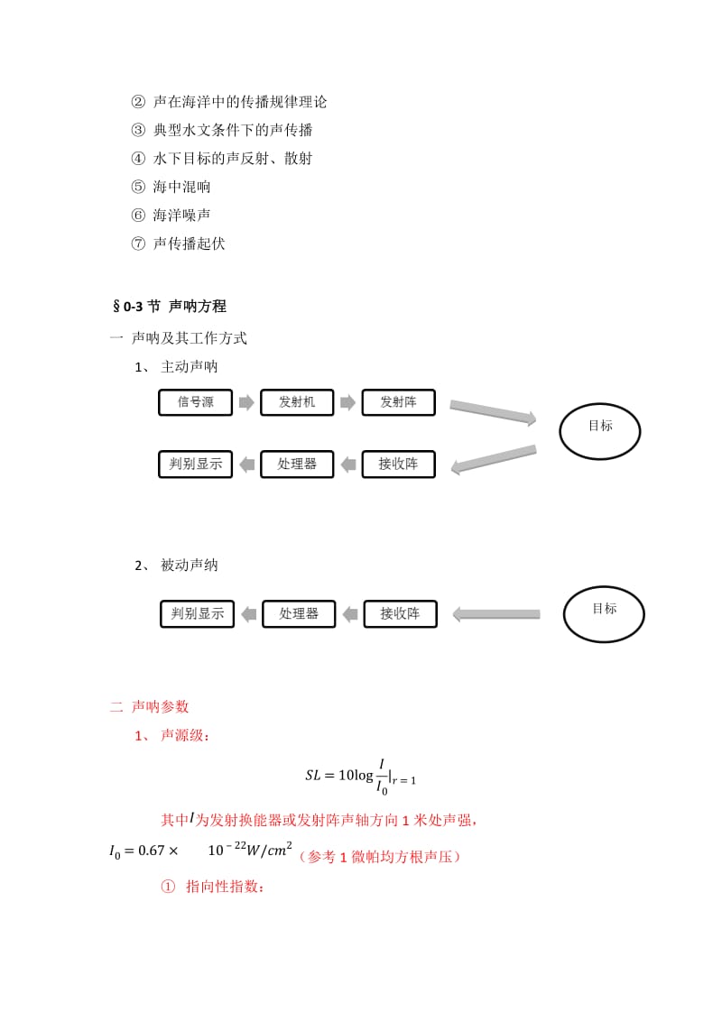 海洋声学基础讲义-吴立新_第3页