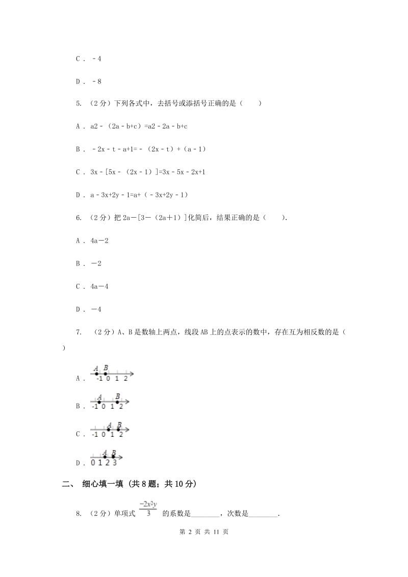 济南市七年级上学期期中数学试卷C卷_第2页