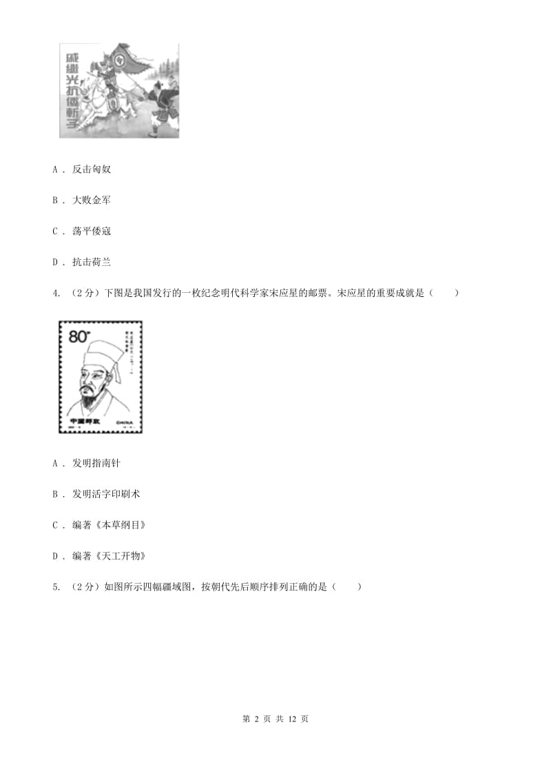 新人教版2019-2020学年下学期七年级历史期末模拟试卷C卷_第2页