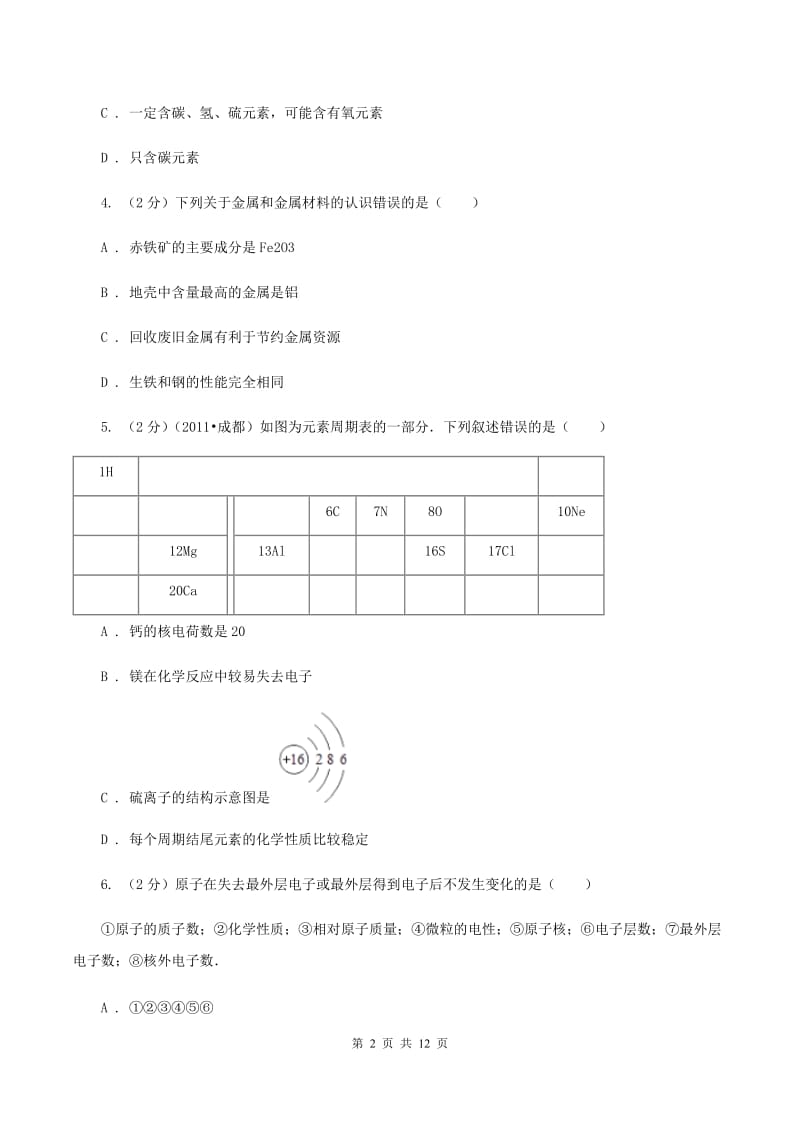 广西壮族自治区2019年化学中考试卷B卷_第2页