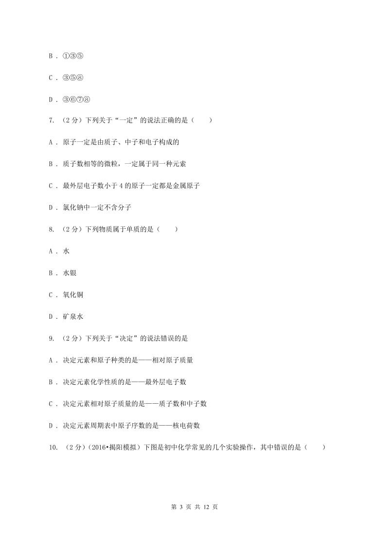 广西壮族自治区2019年化学中考试卷B卷_第3页