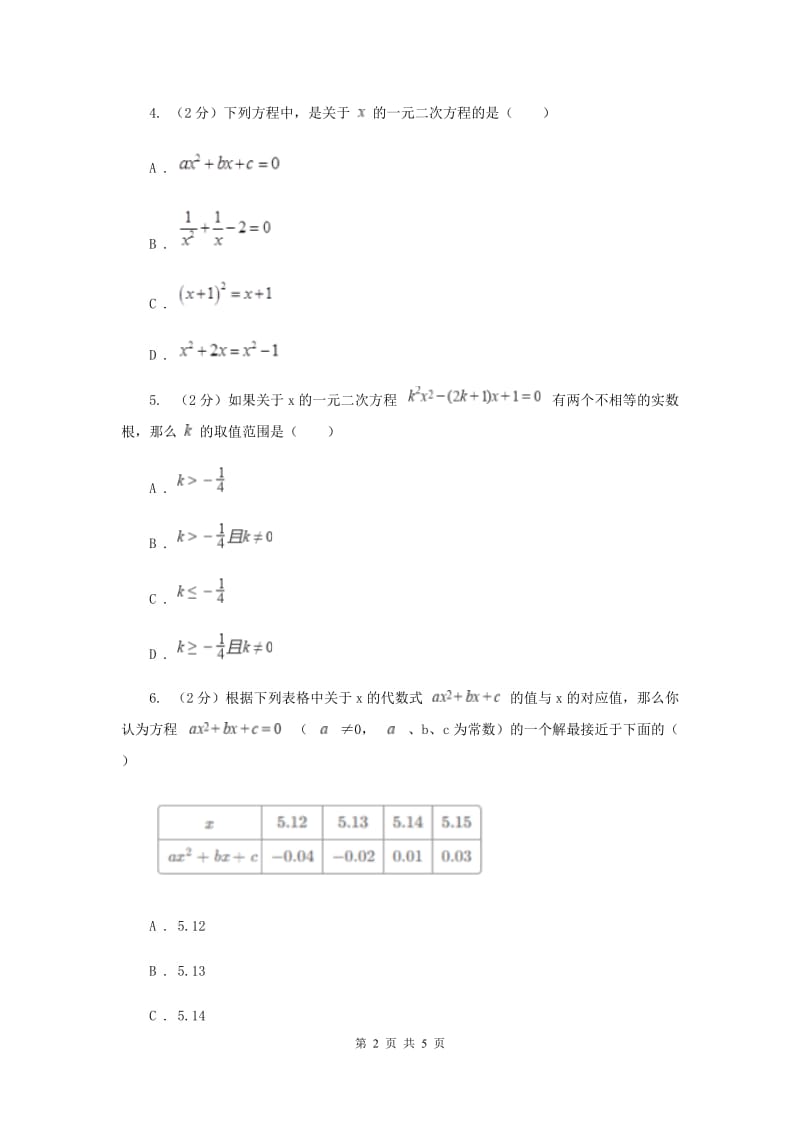 初中数学北师大版九年级上学期第二章2.1认识一元二次方程B卷_第2页