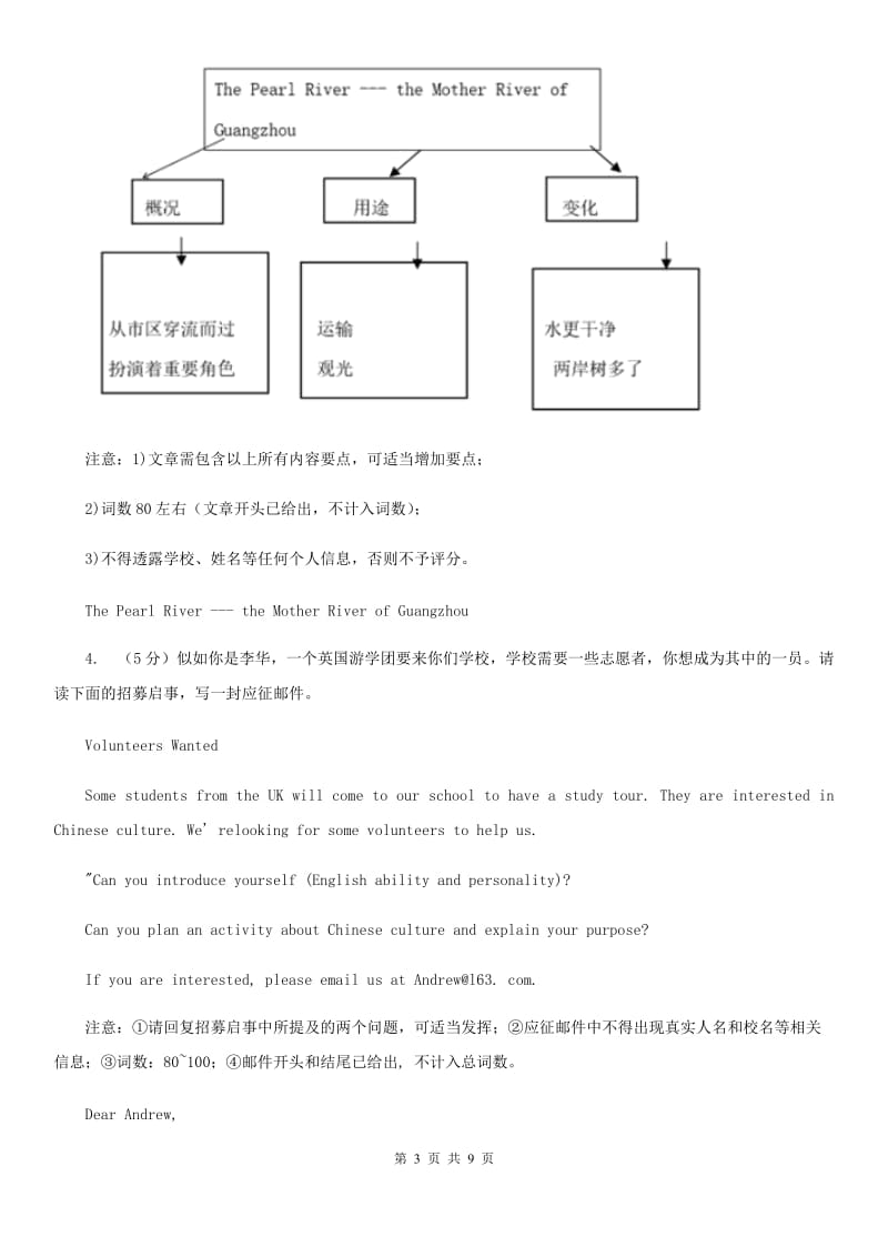 牛津版七年级英语上册期末复习（题型专练）：书面表达A卷_第3页