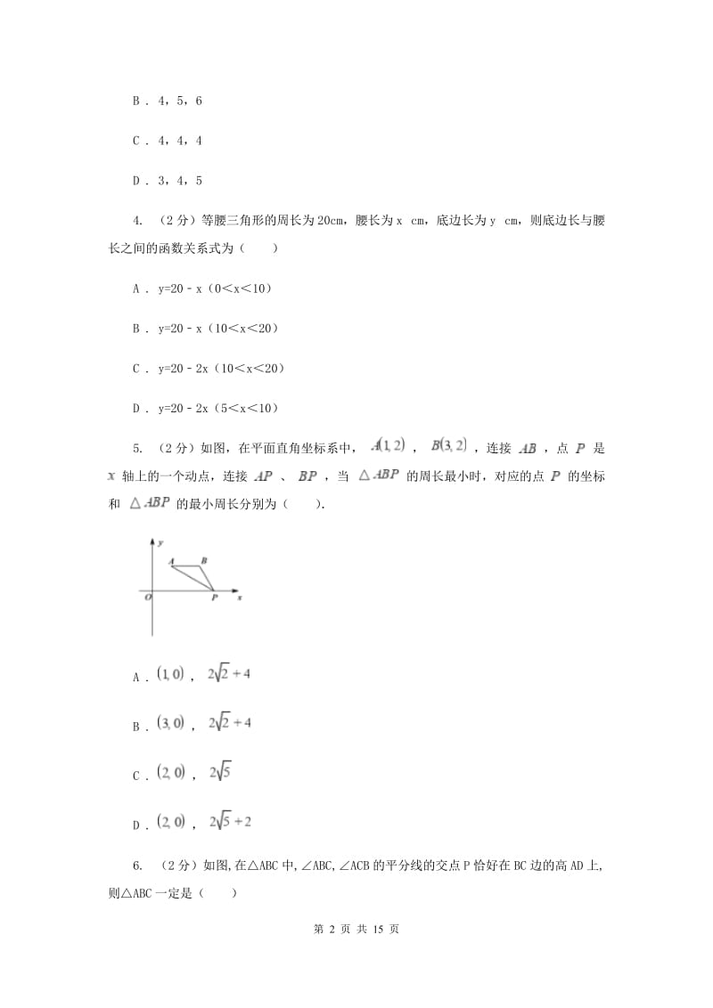 教科版七校联考八年级上学期期中数学试卷B卷_第2页