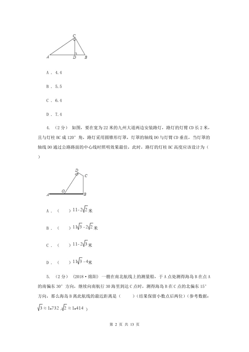 新人教版初中数学九年级下册 第二十八章锐角三角函数 28.2 解直角三角形及其应用 同步测试E卷_第2页