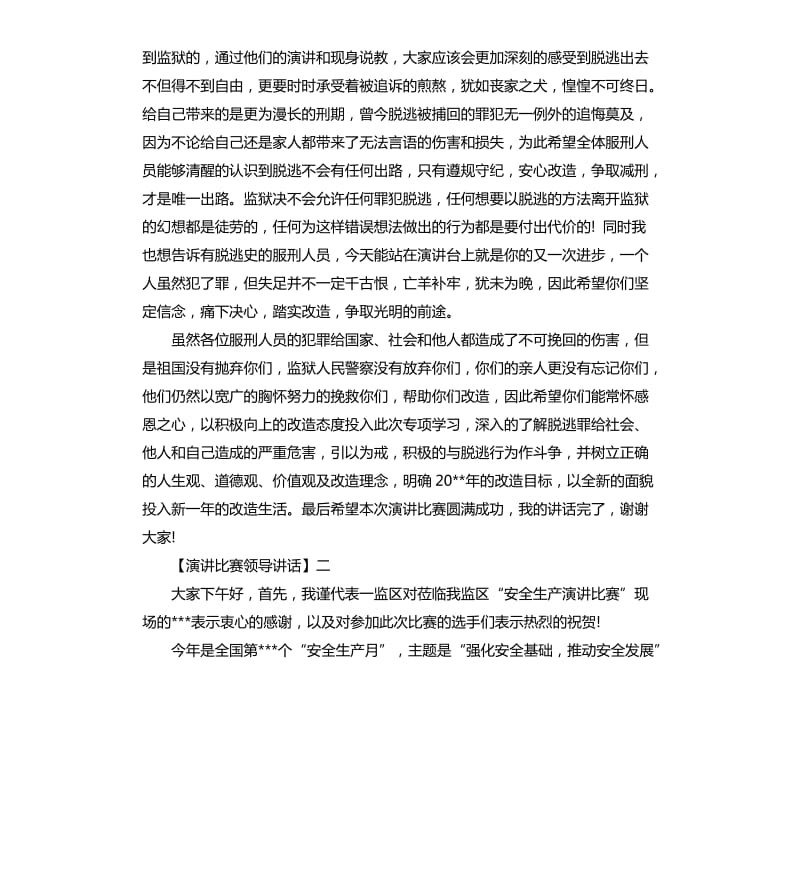 演讲比赛领导讲话五篇.docx_第2页