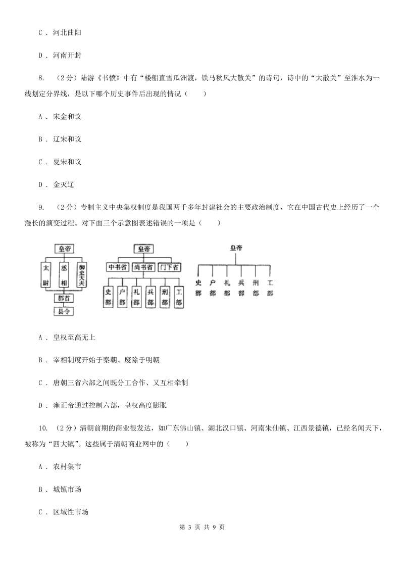 华师大版2019-2020学年七年级下学期历史期末教学质量测查试卷D卷_第3页