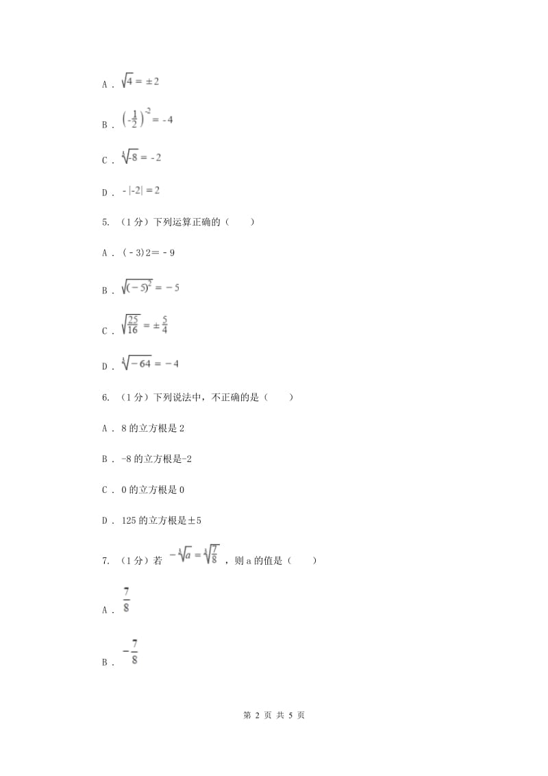 2019-2020学年初中数学沪科版七年级下册6.1.2立方根同步练习F卷_第2页