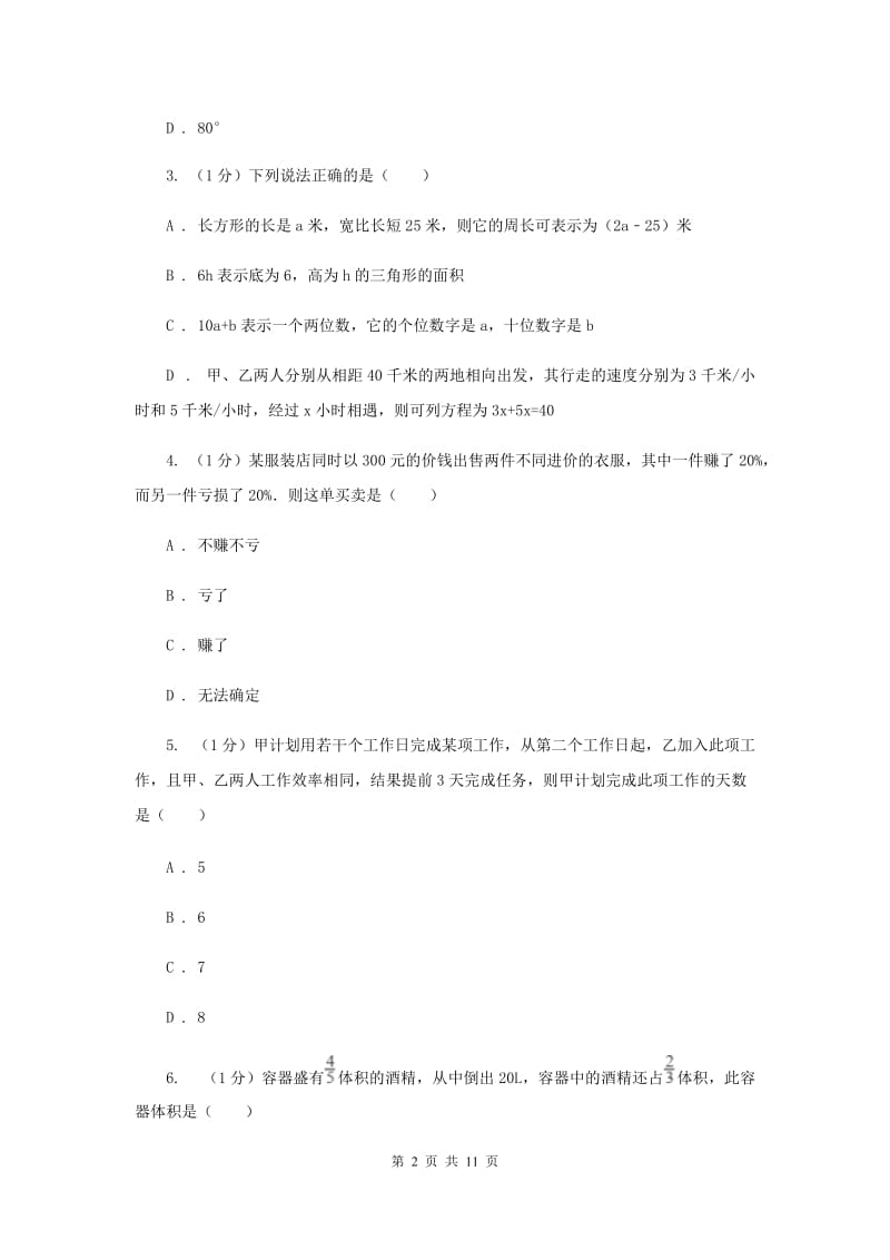 2019-2020学年初中数学华师大版七年级下册6.3实践与探索同步练习C卷_第2页