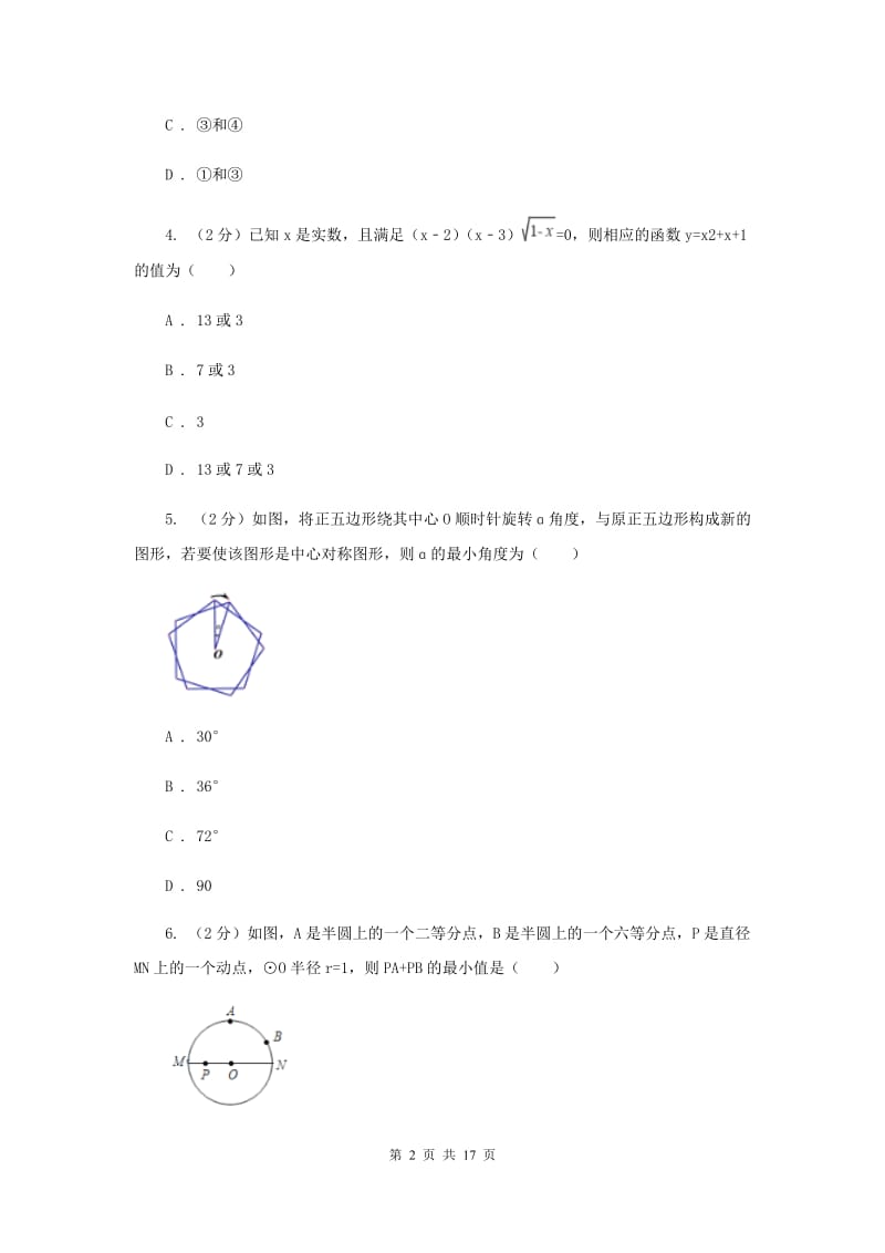 河南省九年级上学期期中数学试卷C卷_第2页