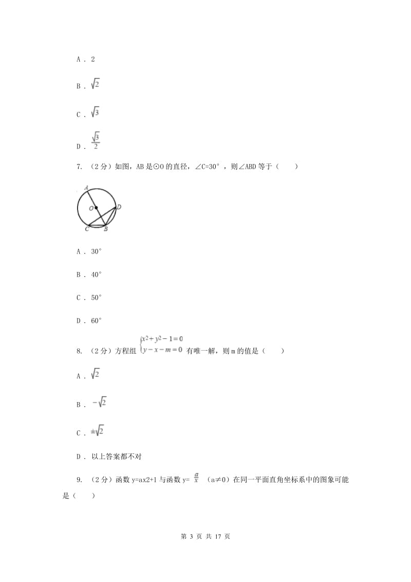 河南省九年级上学期期中数学试卷C卷_第3页