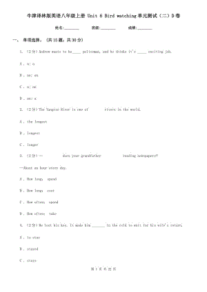 牛津譯林版英語八年級上冊 Unit 6 Bird watching單元測試（二）D卷