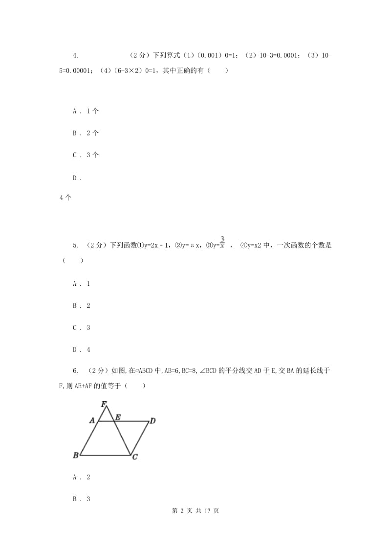 冀教版七中2020年中考数学模拟试卷C卷_第2页