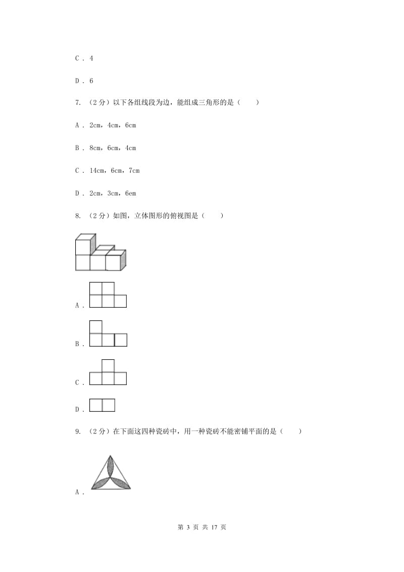 冀教版七中2020年中考数学模拟试卷C卷_第3页