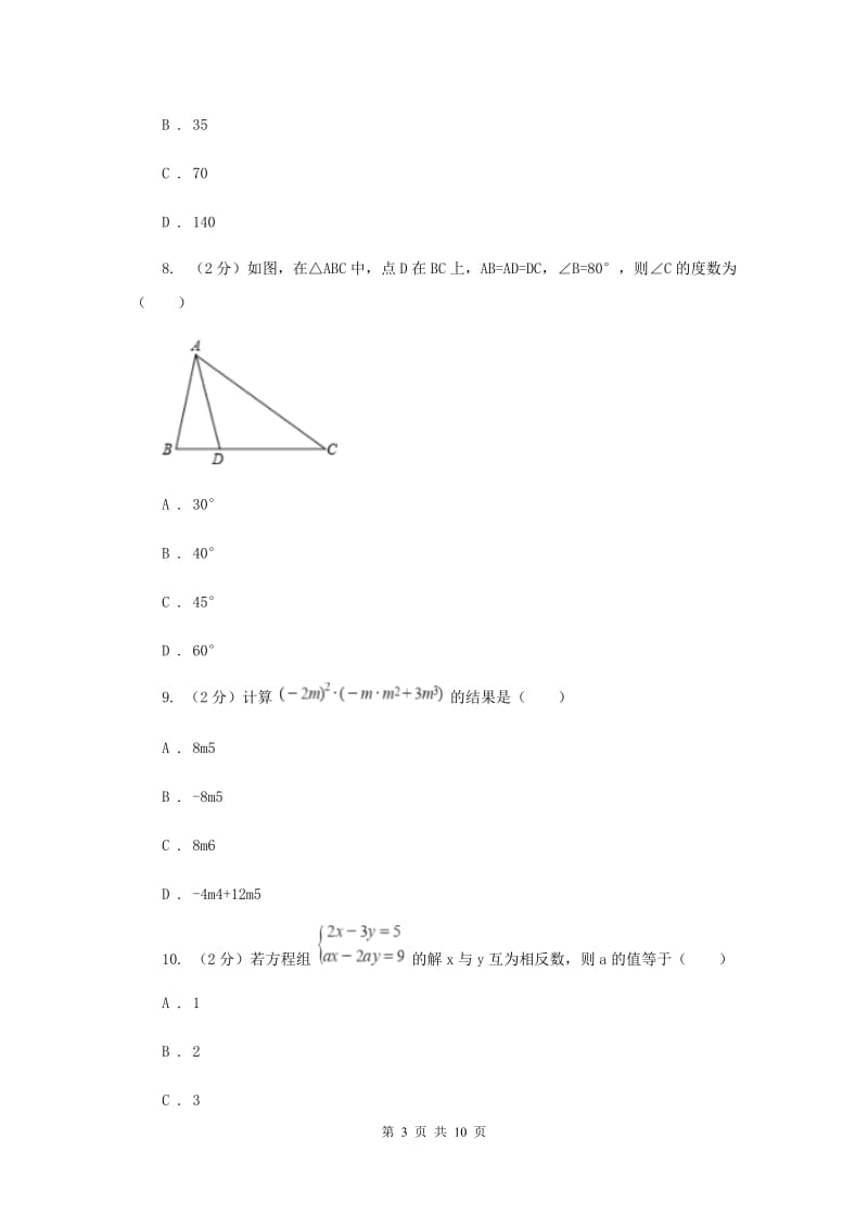 教科版四校2019-2020学年七年级下学期数学期中考试试卷B卷_第3页