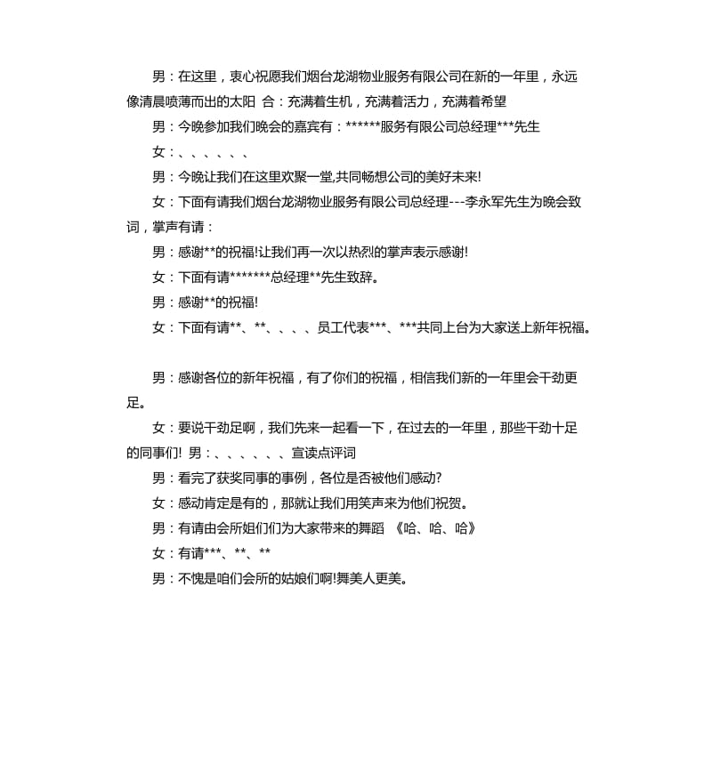 物业公司年会主持词.docx_第2页