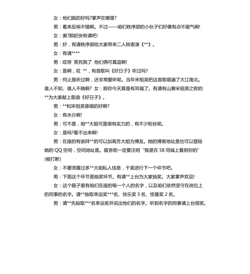 物业公司年会主持词.docx_第3页