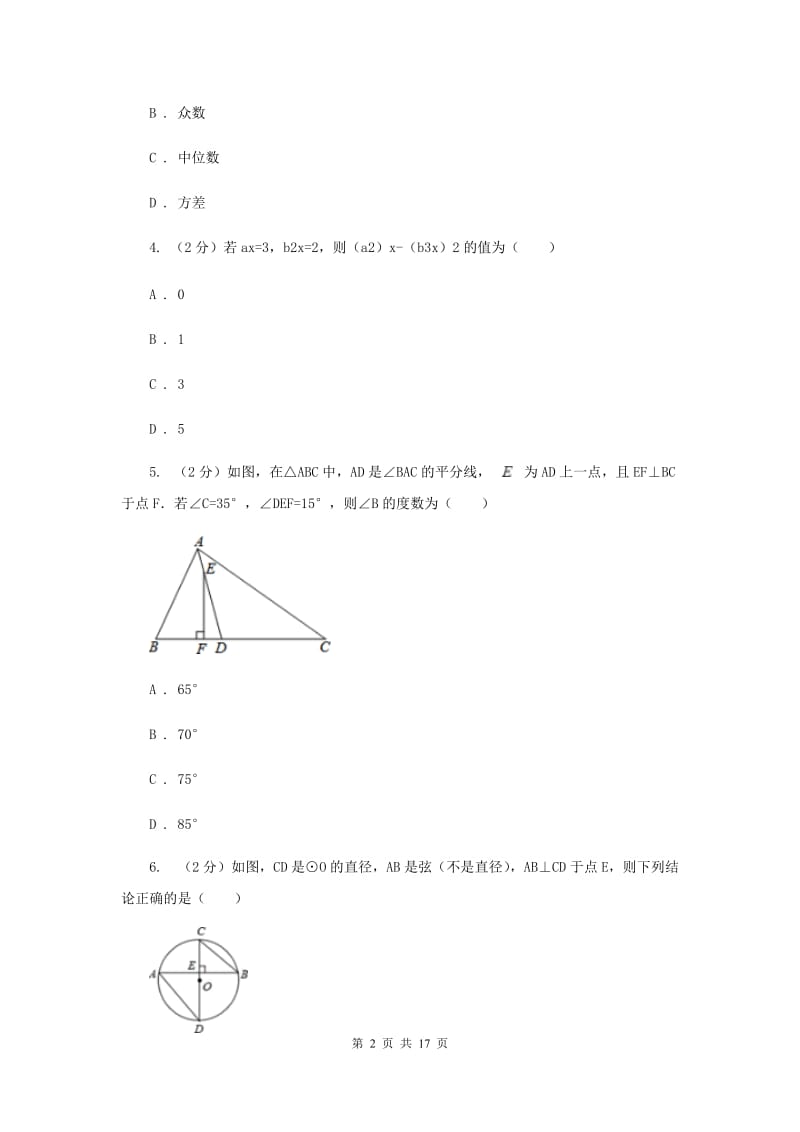 九年级上学期数学12月月考试卷G卷_第2页