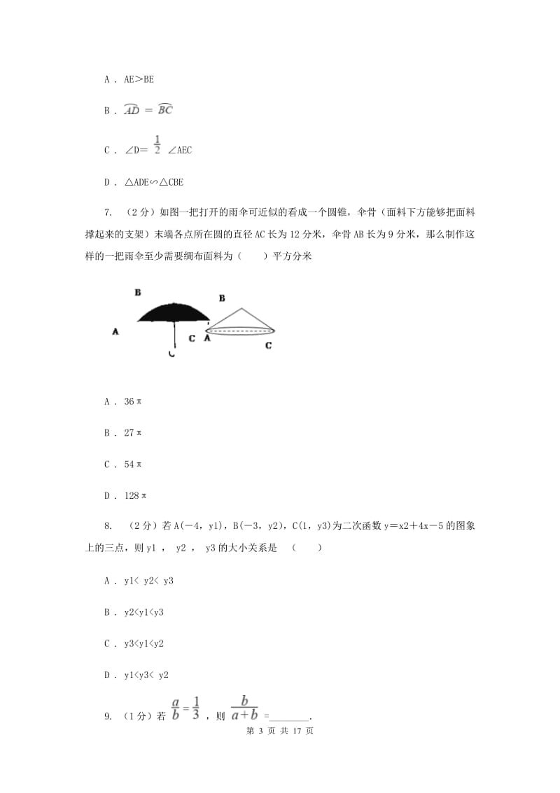 九年级上学期数学12月月考试卷G卷_第3页
