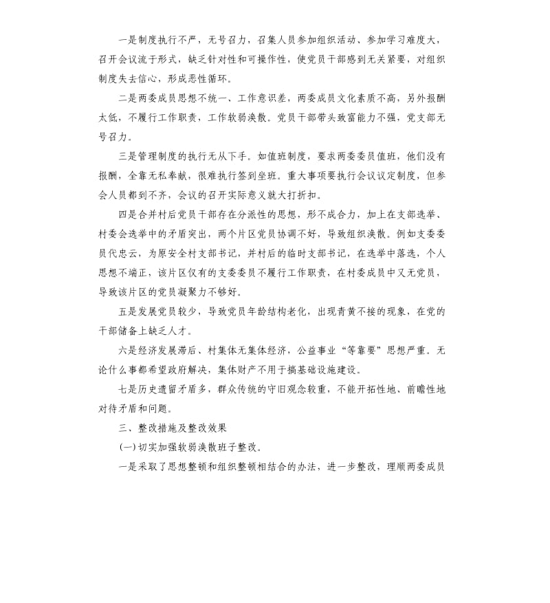 第一书记述职报告.docx_第2页