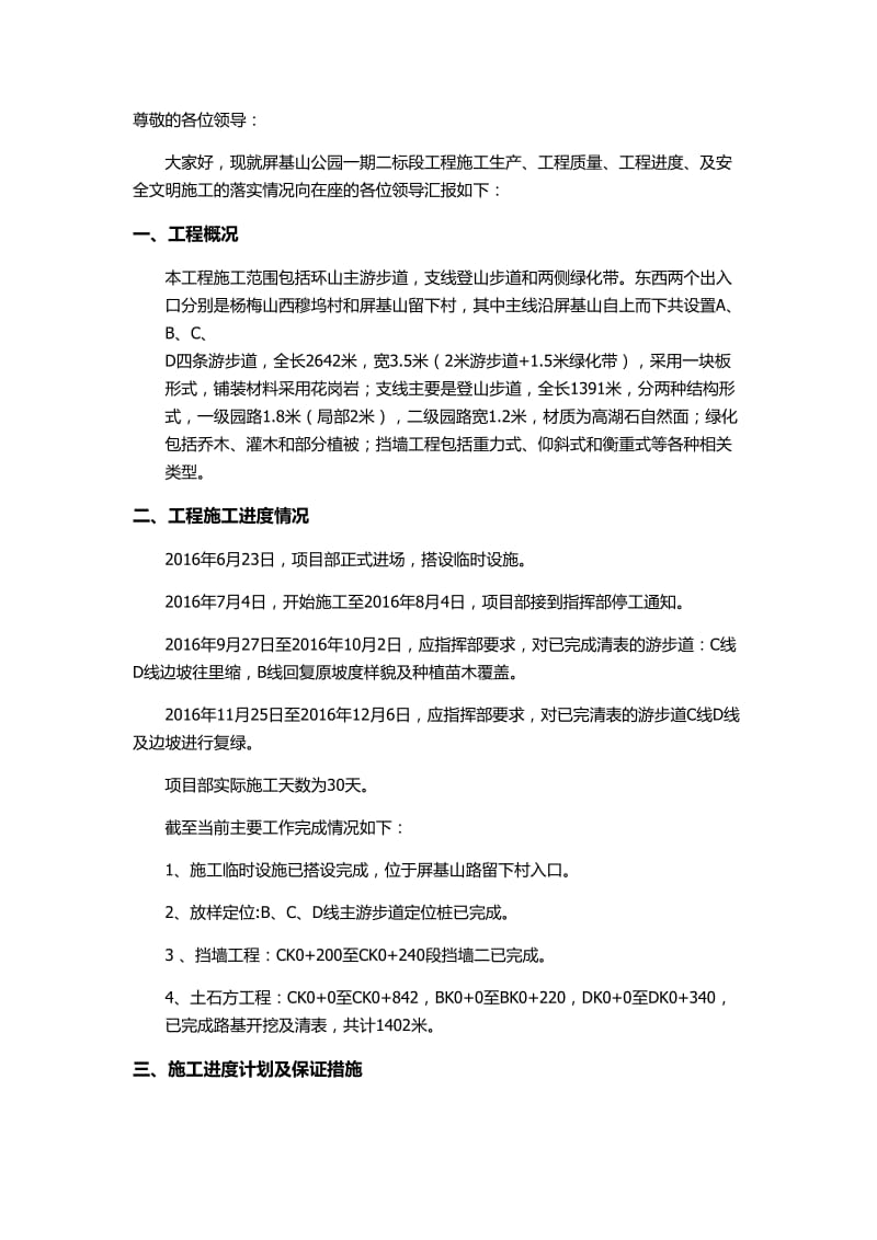 工程汇报材料_第2页