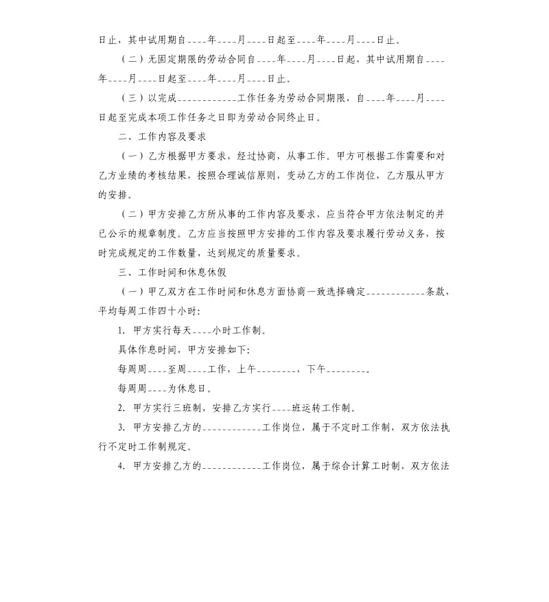 民办学校用工合同书.docx_第2页