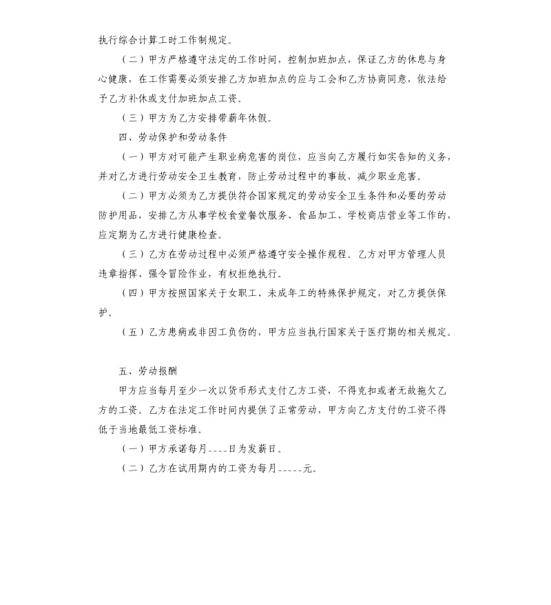 民办学校用工合同书.docx_第3页