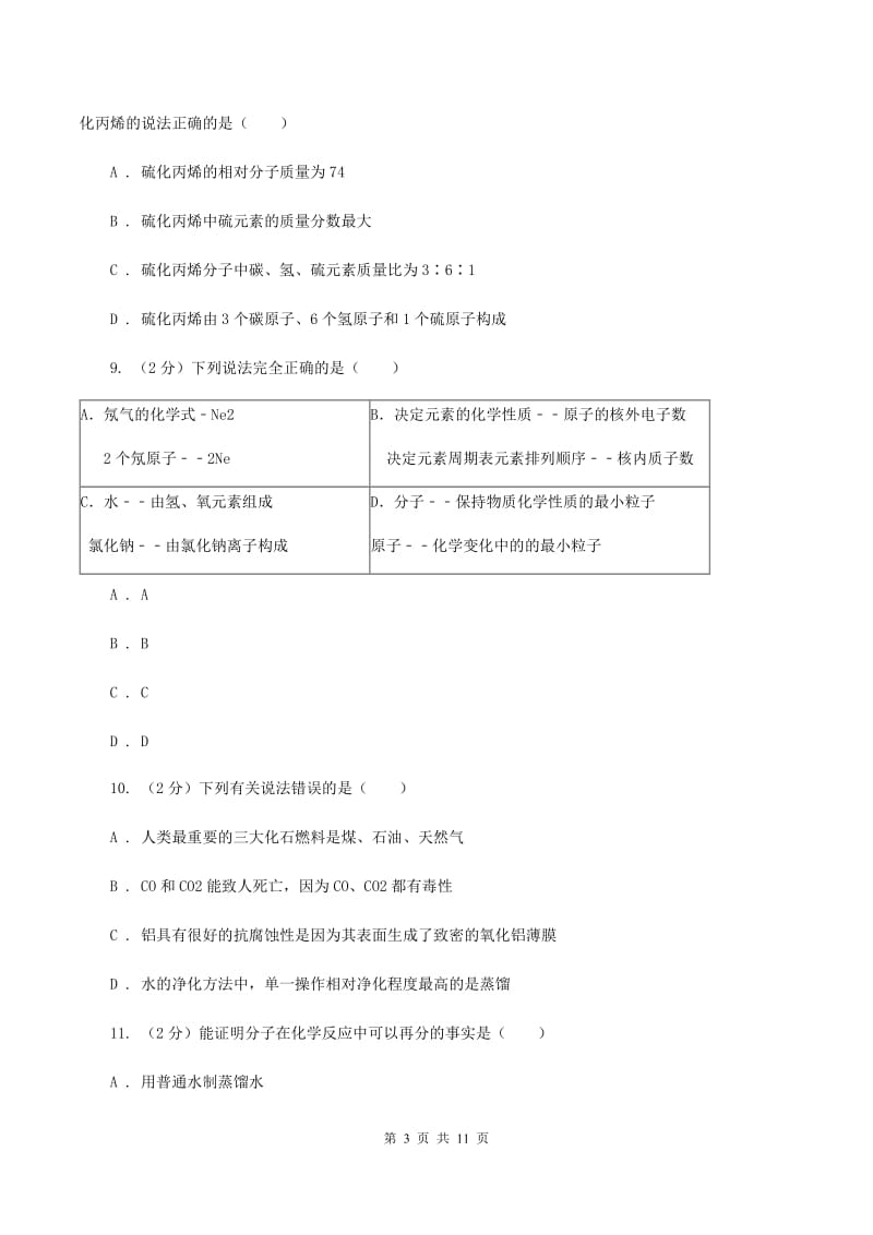 石家庄市2020年九年级上学期期中化学试卷（II）卷_第3页