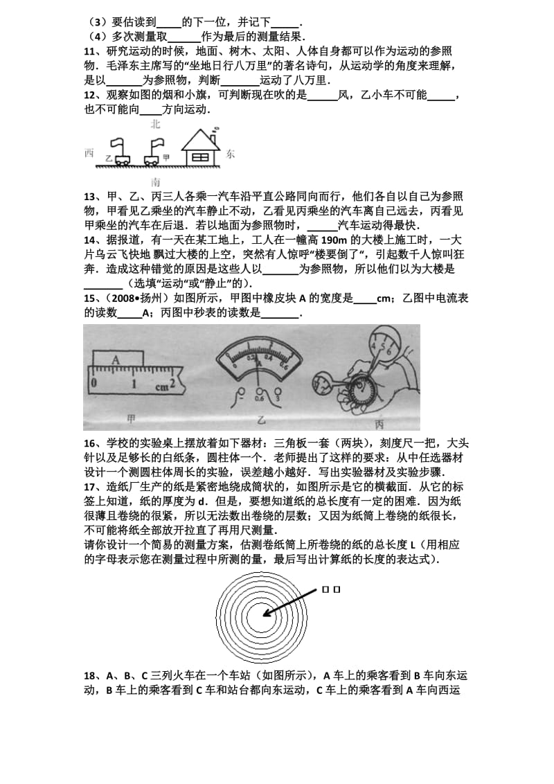 初二物理机械运动练习题(含答案解析)-_第2页