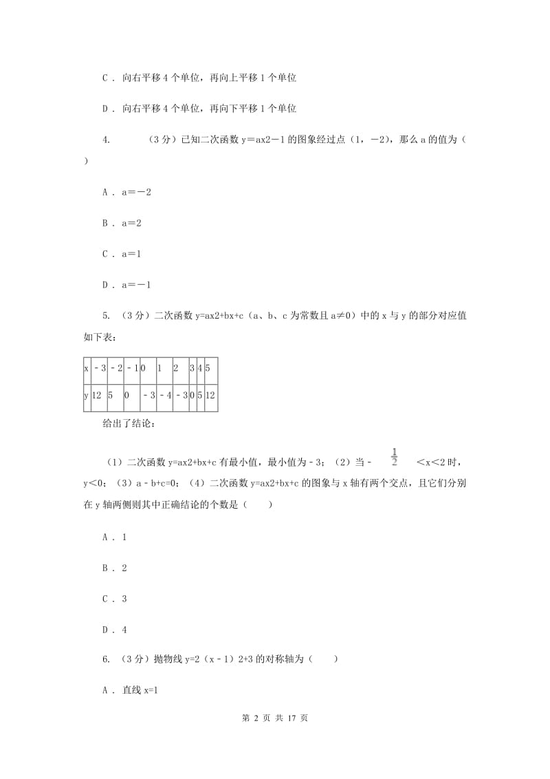 人教版九年级上学期数学第一次月考试卷G卷_第2页