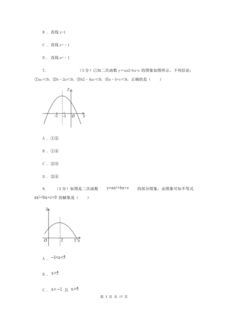 人教版九年级上学期数学第一次月考试卷G卷_第3页